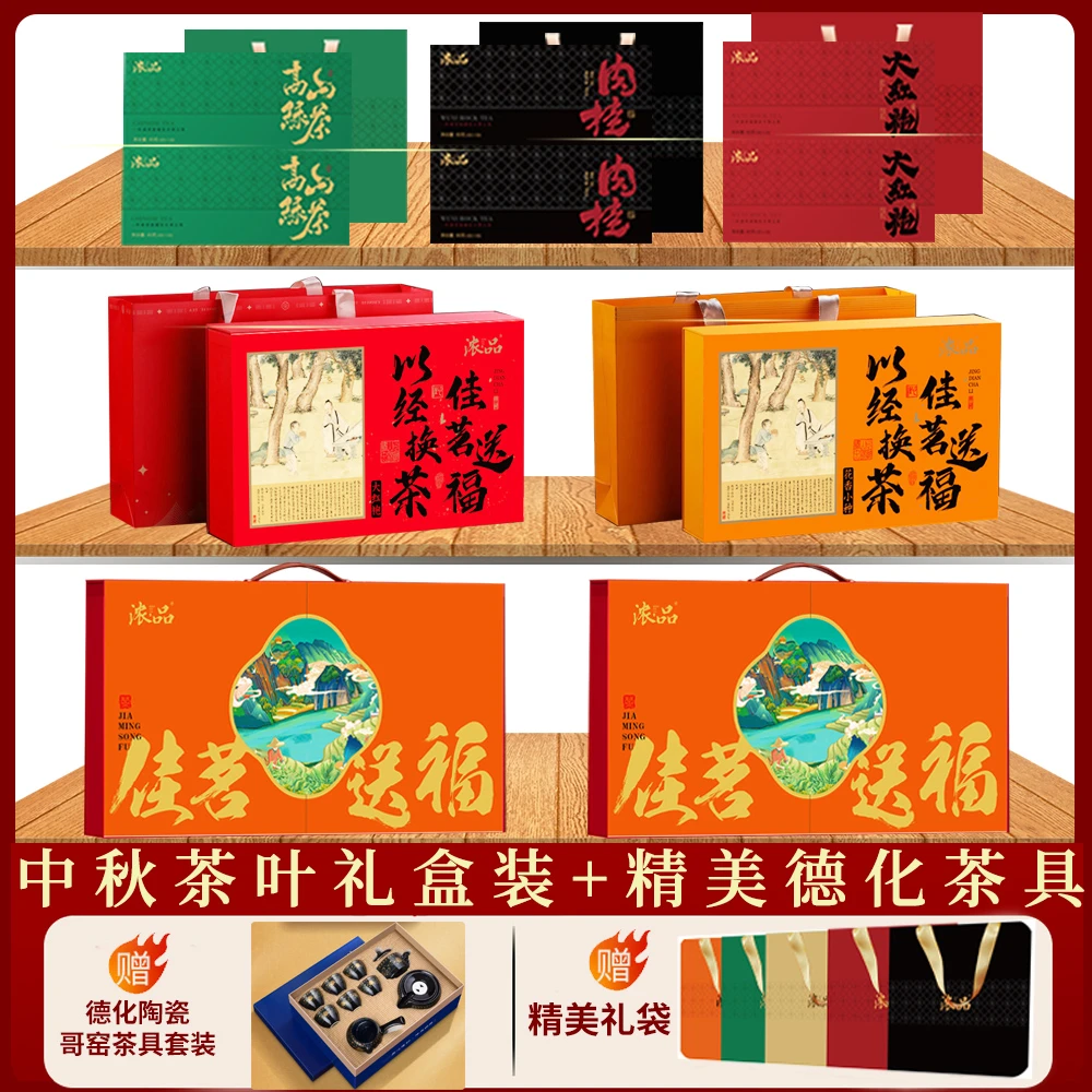 55【房总专属】茶叶送礼普洱茶大红袍小种肉桂高山绿茶大礼包组合