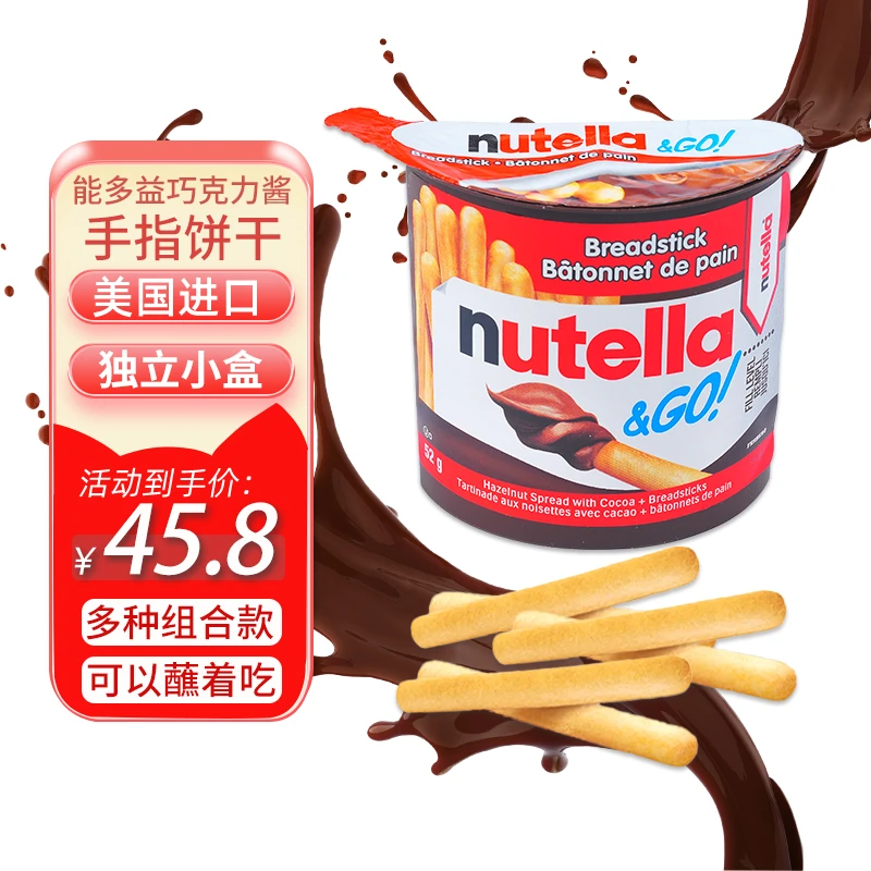 美国原装进口能多益榛子巧克力酱营养手指饼干52g组合装