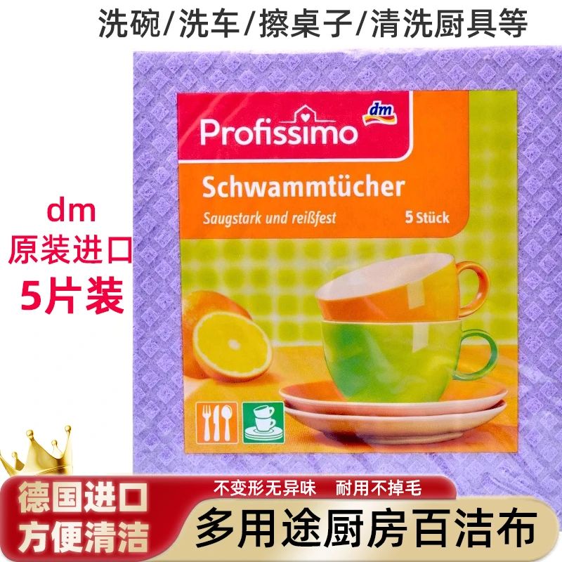 德国进口dm  Profissimo厨房家用百洁布洗碗布海绵吸油抹布