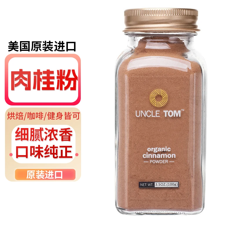 uncle tom肉桂粉100g烘焙咖啡伴侣冲饮健身进口