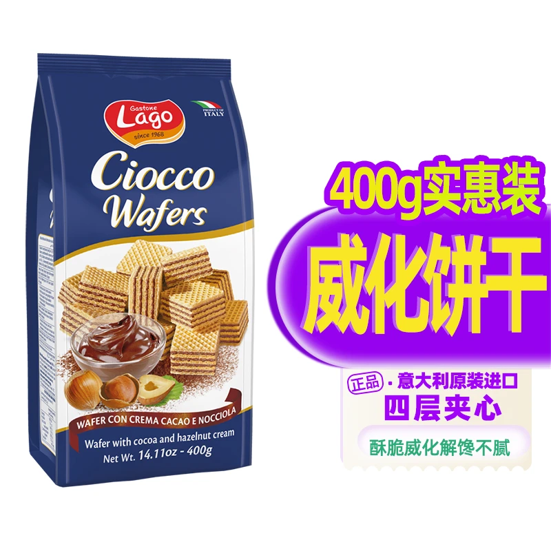Lago爱利地意大利进口香草味威化饼干休闲零食下午茶粒粒装威化