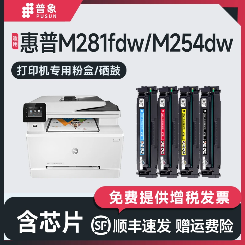 PUSUN/普象适用惠普cf500a硒鼓m281fdw粉盒m254dw彩色打印机墨盒