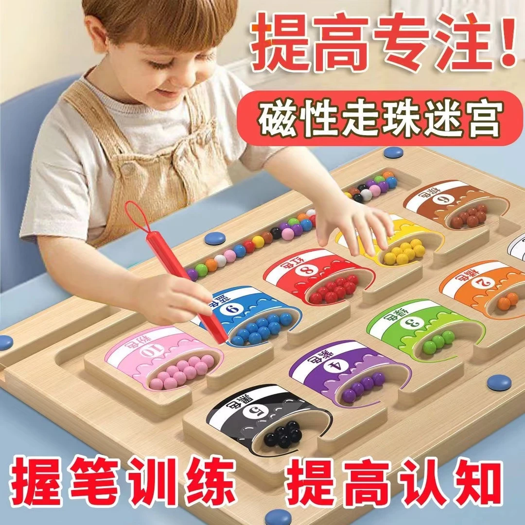 幼儿童磁性磁力吸铁运笔走珠迷宫玩具益智逻辑思维专注力训练游戏
