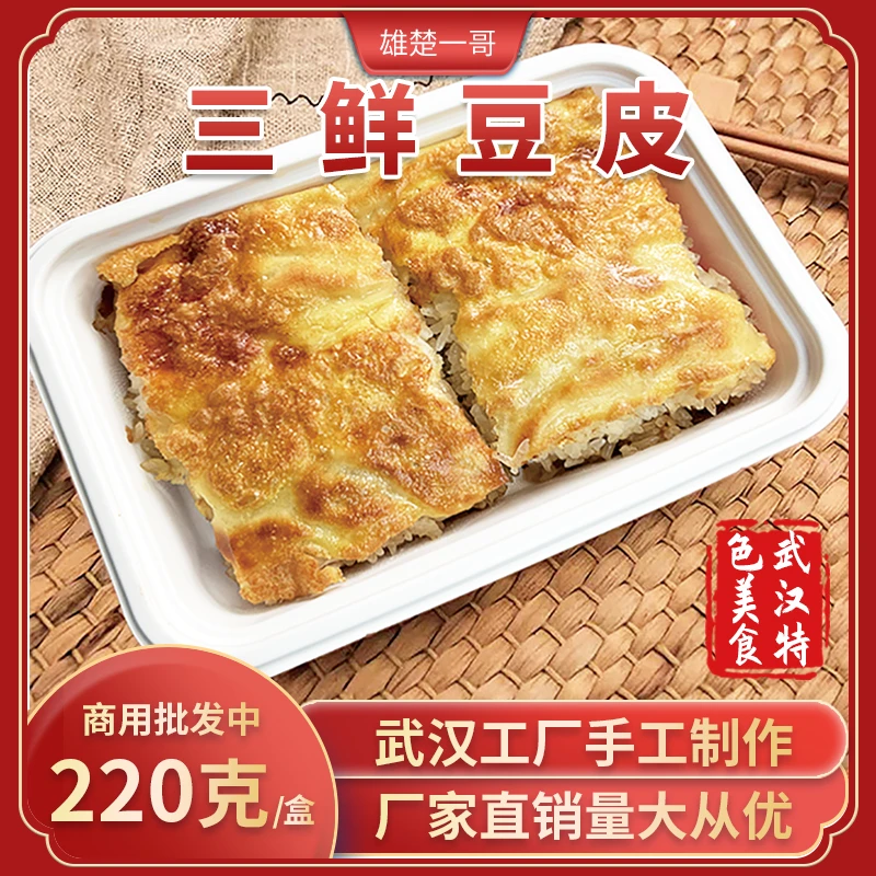 雄楚一哥雄楚一哥武汉三鲜豆皮传统特色美食每件十盒每盒220克