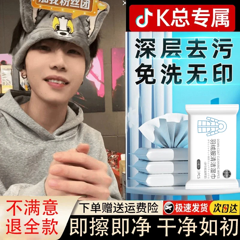 【k总专属】羽绒服清洁湿巾免洗去污家用清洗湿巾纸去油便携式干洗