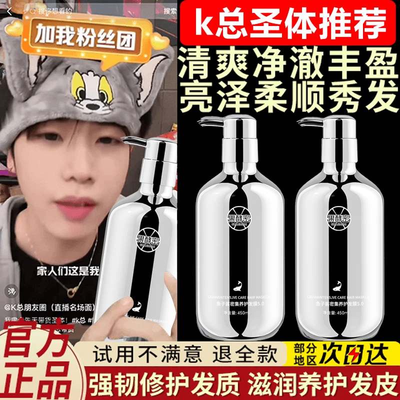 【K总专属】8分钟鱼子酱氨基酸洗发水控油蓬松柔顺留香持久养护强韧