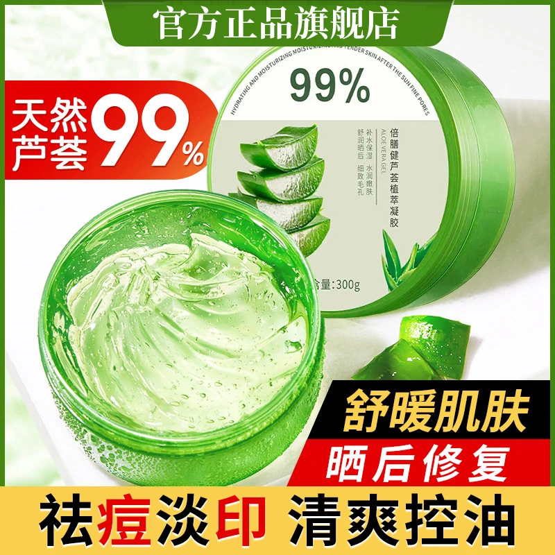 芦荟胶正品官方旗舰店祛痘印坑补水保湿提亮肤色舒缓修复凝胶女士