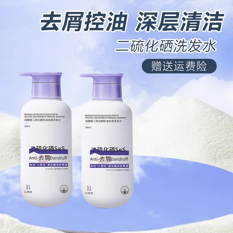 二硫化硒去屑洗发水柔顺丝滑丰盈润泽清爽清洁洗发露男女通用旗舰