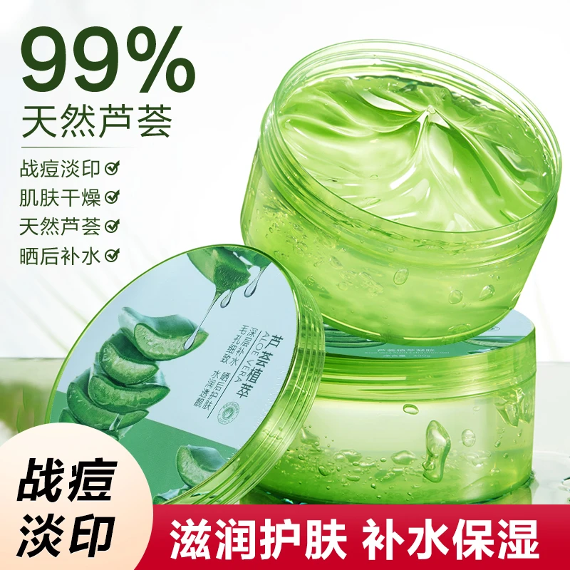 芦荟胶正品官方旗舰店痘印淡化膏补水保湿提亮肤色舒缓修护凝胶女