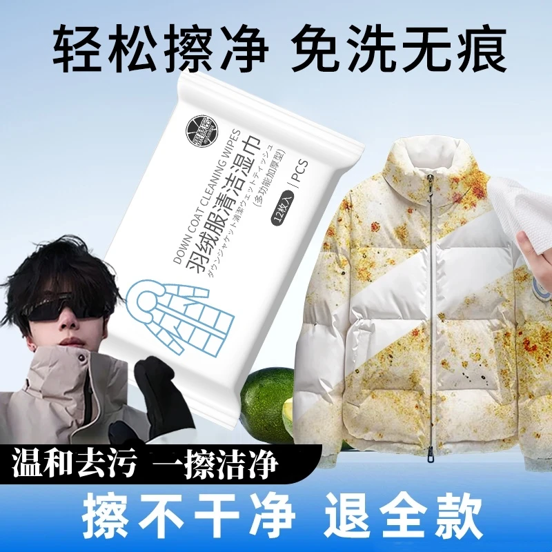 【k总专属】羽绒服清洁湿巾免洗去污家用清洗湿巾纸去油便携式干洗