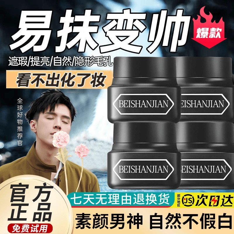 男士素颜霜遮瑕痘印防水防汗不假白三合一去黄提亮懒人霜护肤品面