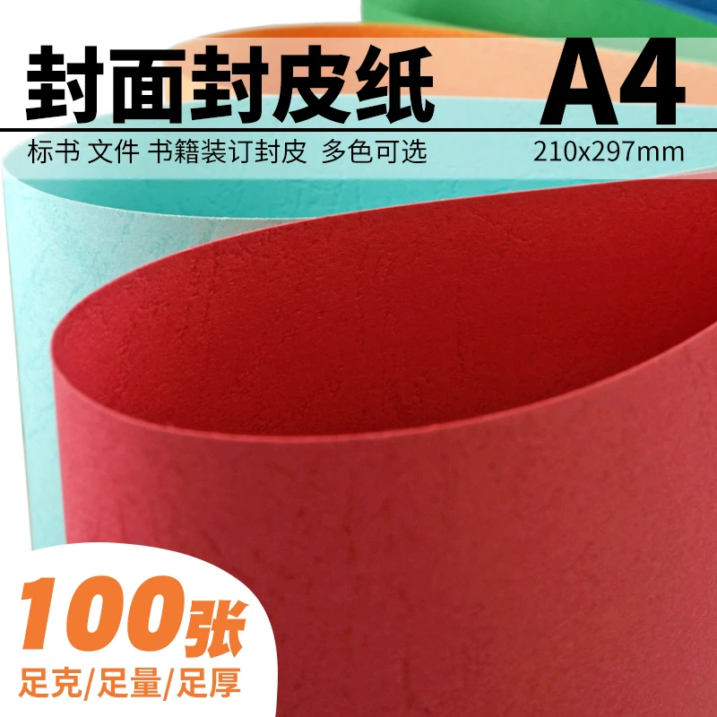 A4皮纹纸 230克封面纸 封皮标书合同硬壳纸 凹凸纹装订封皮硬卡纸