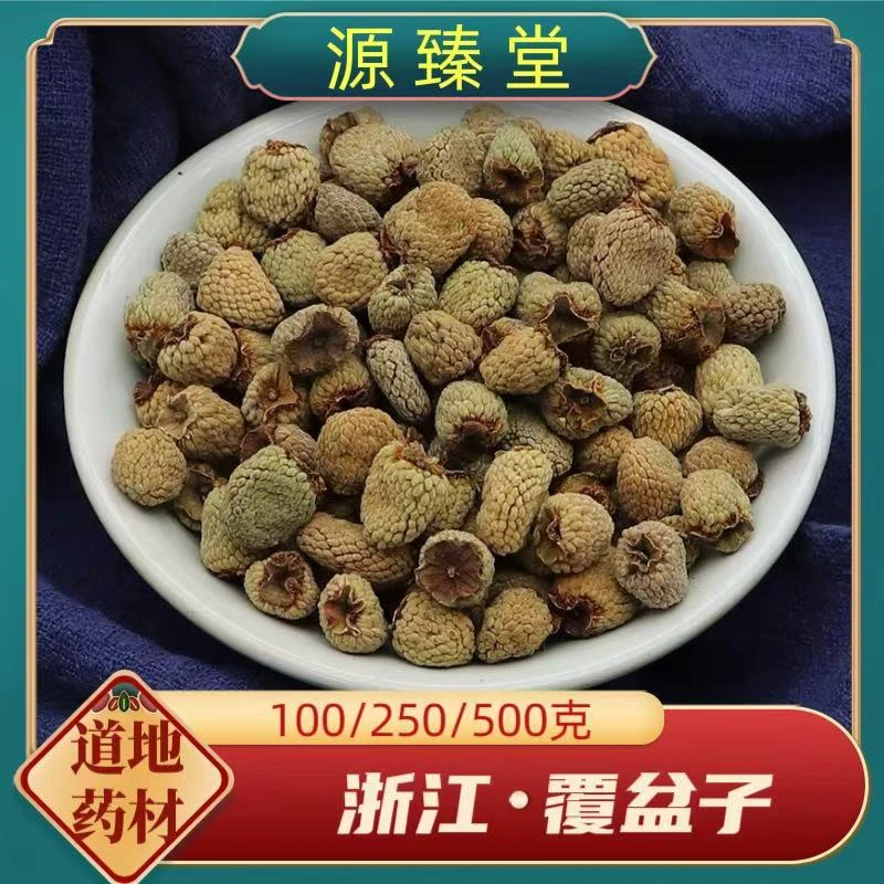 【源臻堂】覆盆子 千岛湖覆盆子 颗粒饱满手工挑选 净重250克/500克