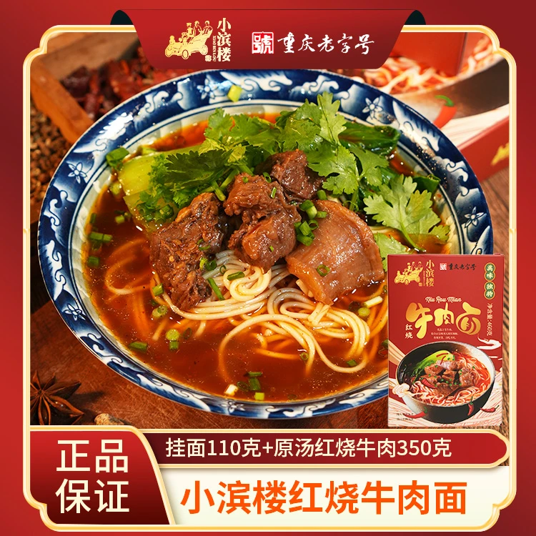 【临期】正宗重庆牛肉面 方便  正宗 美味 牛肉大坨