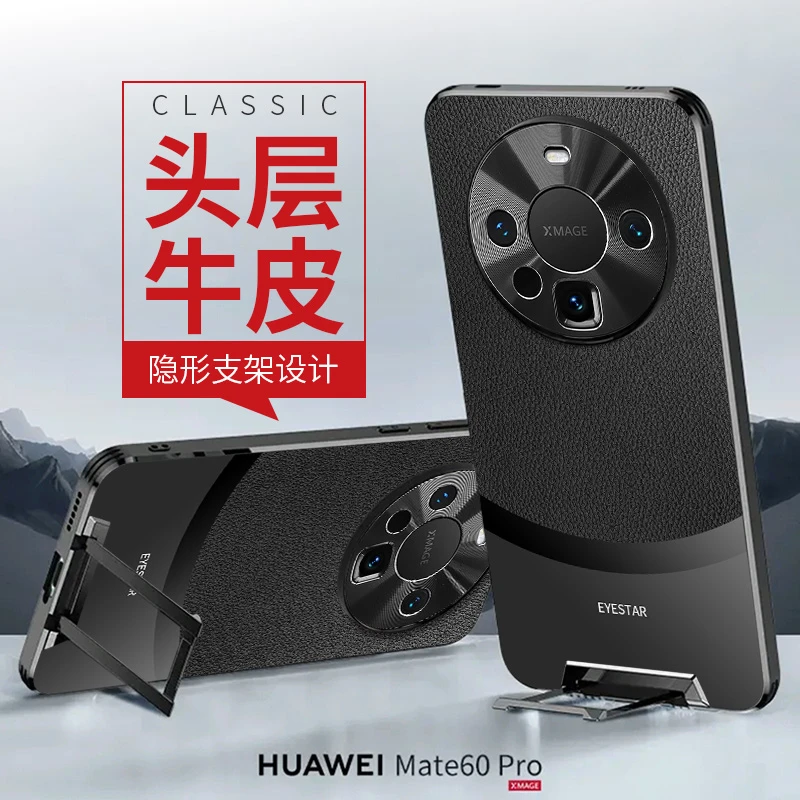 Eyestar华为mate60pro手机壳男女士高档真皮套60头层牛皮隐形支架