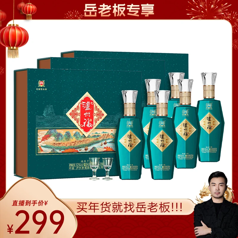 LUZHOU/泸州老窖 福香千里 星空礼盒 送礼浓香型白酒52度500ml*6