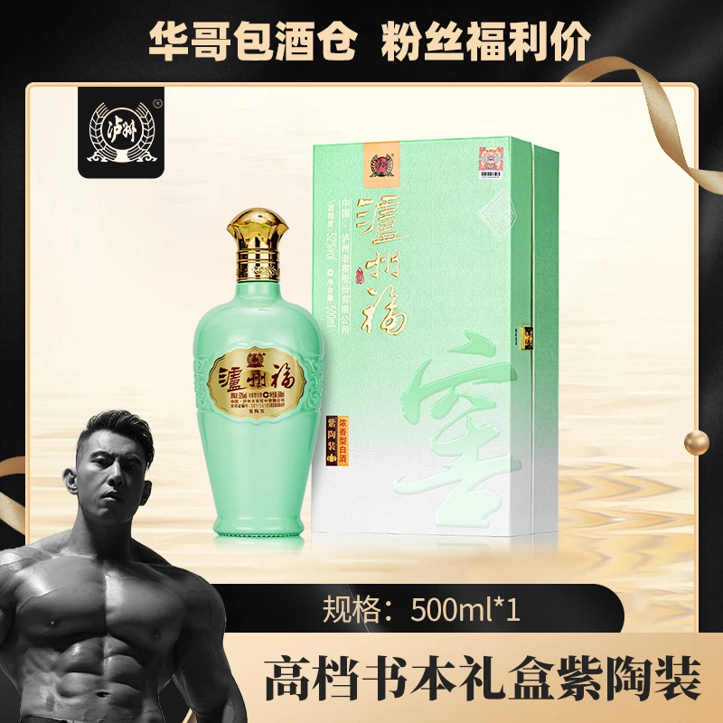 LUZHOU/泸州福酒紫陶装 高档礼盒 浓香型白酒52度500ml*1