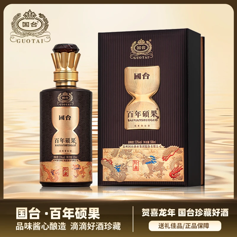 国台百年硕果 钻石珍藏版 酱香型白酒 收藏送礼53%Vol500ml*1