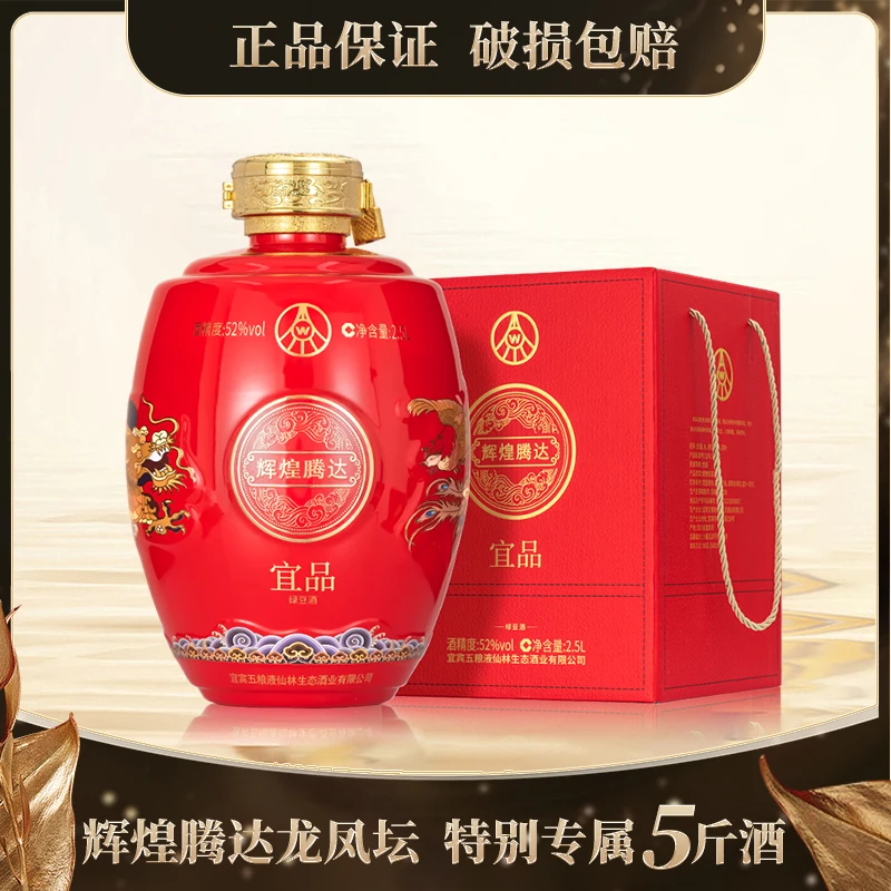 宜品辉煌腾达（龙年限定.红）龙凤呈祥大坛酒 52度2.5L