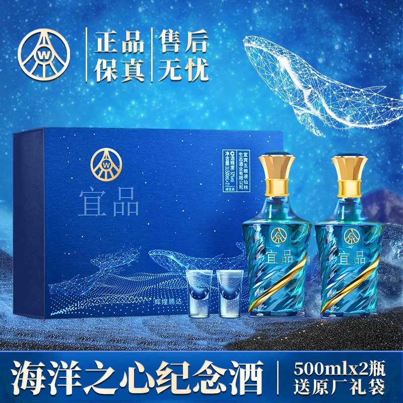 宜品辉煌腾达 海洋之心星海礼盒酒  52度500ml*2