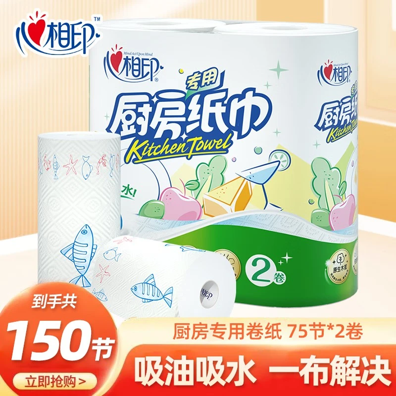 心相印厨房纸巾食品厨房卷纸吸油吸水一次性加厚大卷厨房专用纸