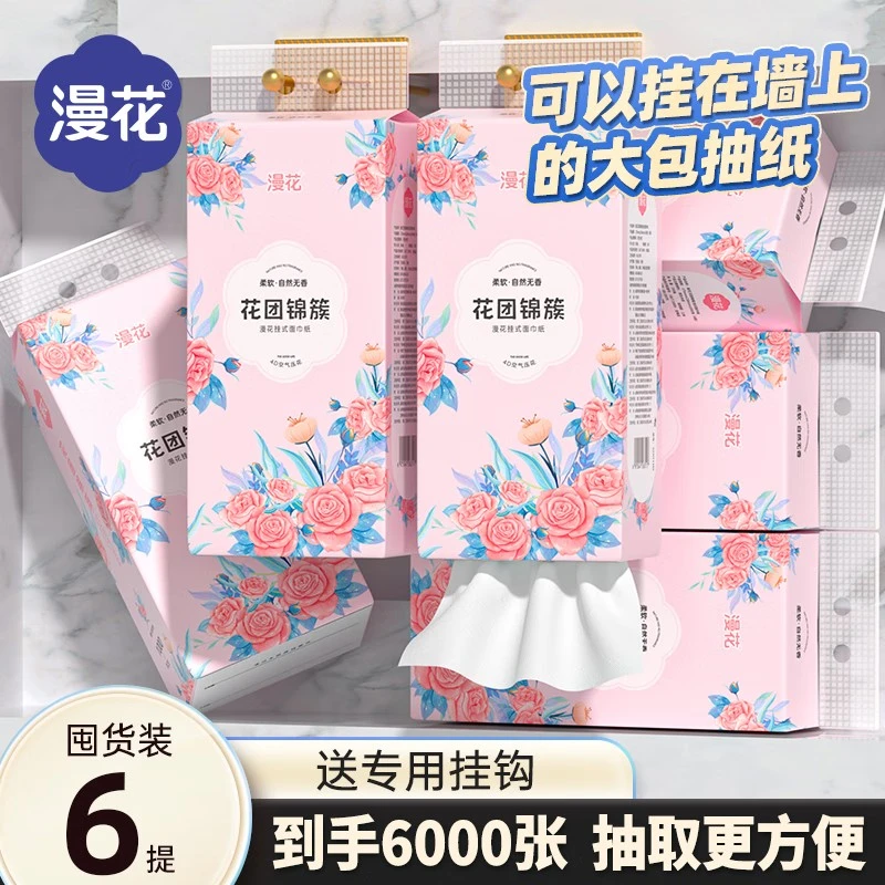 漫花悬挂式底部抽纸家用面巾纸卫生间卫生纸巾厕纸巾母婴可用纸抽