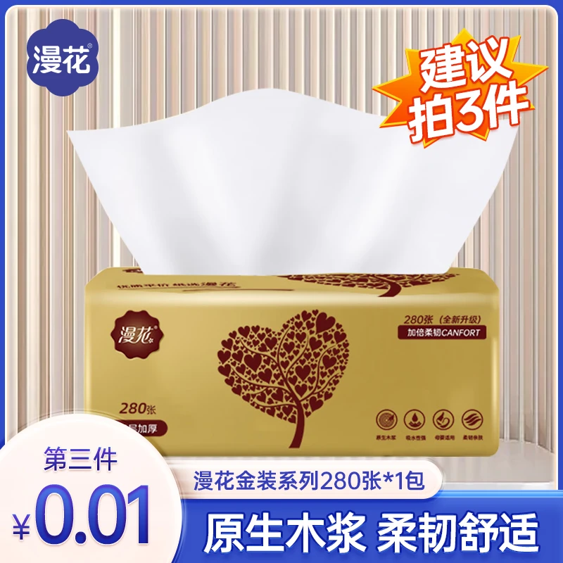 漫花抽纸车载原木纸巾亲肤家用卫生纸餐巾纸