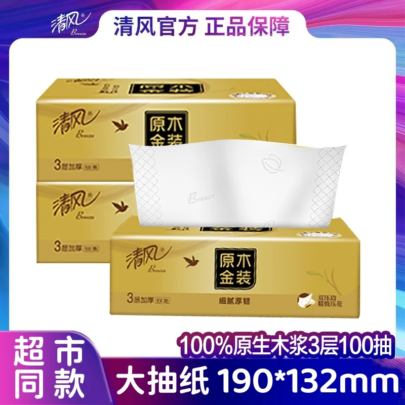 【商超同款】清风抽纸母婴可用大包金装原木卫生纸巾批发整箱家庭用