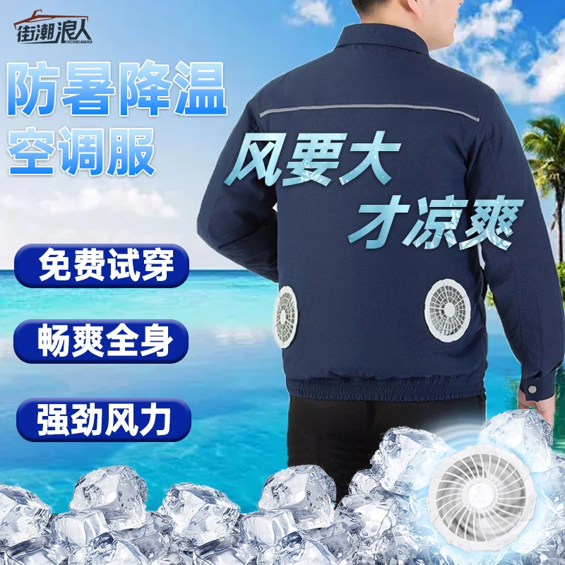 夏季男款空调服户外工作带风扇的衣服防暑降温电焊工地薄款劳保服