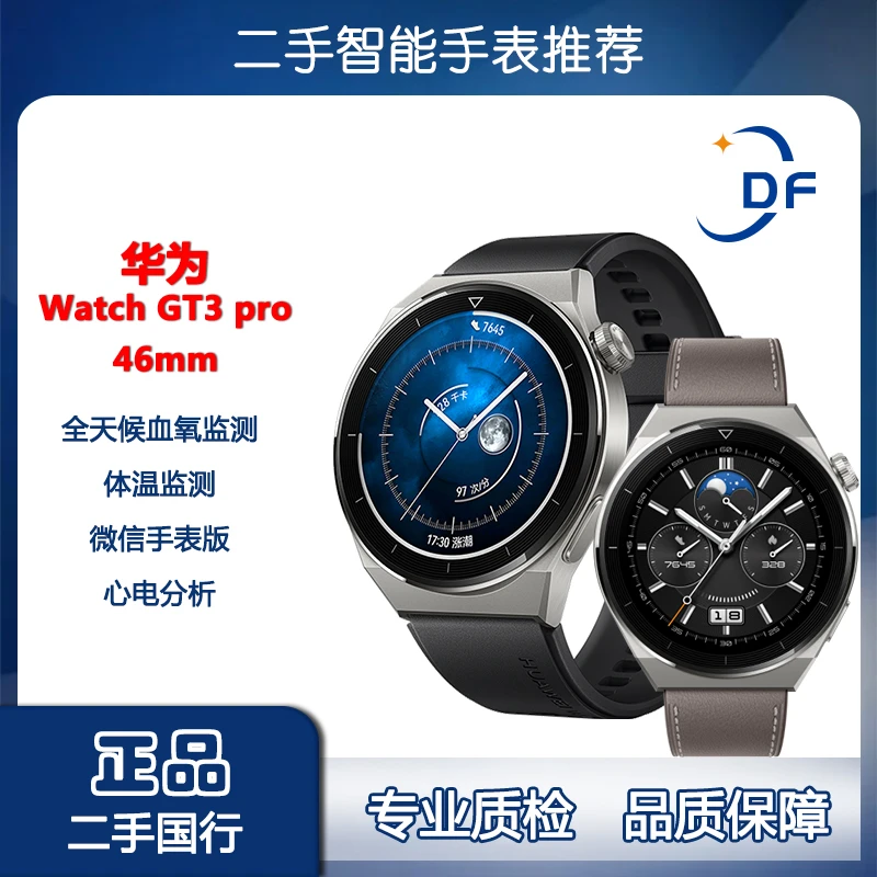 9新 Huawei/华为 gt3 pro全天候血氧监测多功能防水时尚运动手表