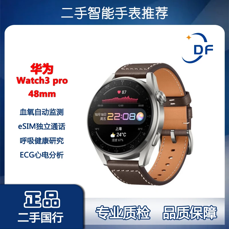 9新 Huawei/华为 watch3 pro智能运动健康手表eSIM独立通话