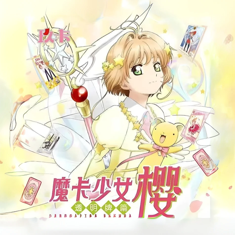 【吃吃】玖卡魔卡少女樱二创 收藏卡牌盲盒（代拆）