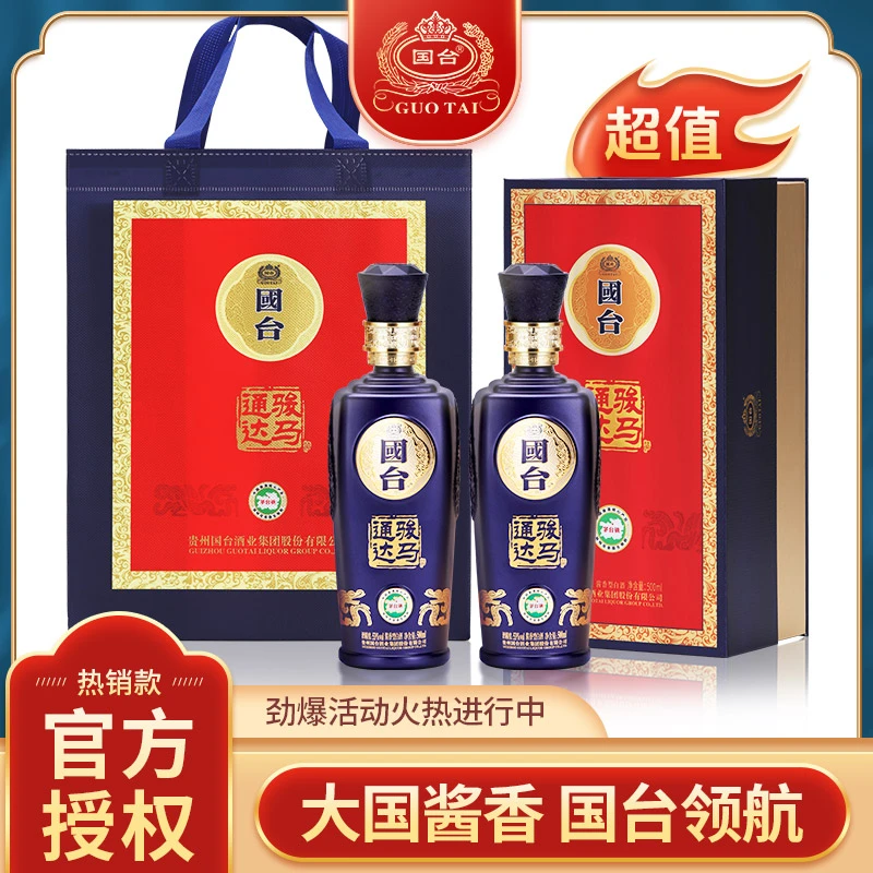 国台骏马通达精品酱酒酱香型白酒53度礼盒装送礼53度500ml