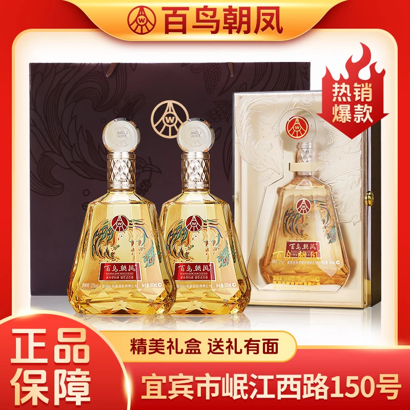 百鸟朝凤至尊系列浓香型白酒礼盒装送礼宴请好酒52度