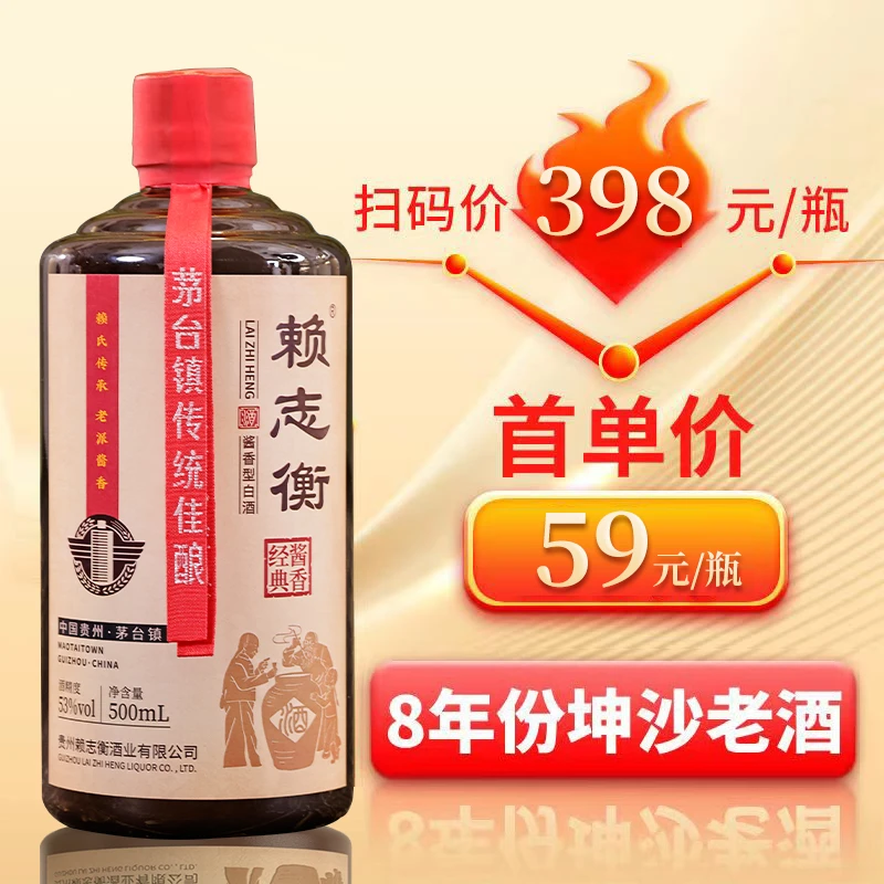 赖志衡贵州茅台镇经典酱香53°酱香白酒53度500ml