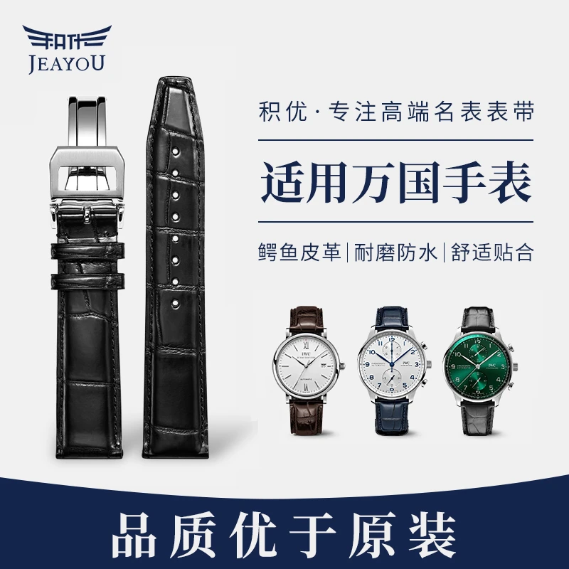 积优表带适配万国表带飞行员柏涛菲诺葡七表带原装正品鳄鱼皮表带