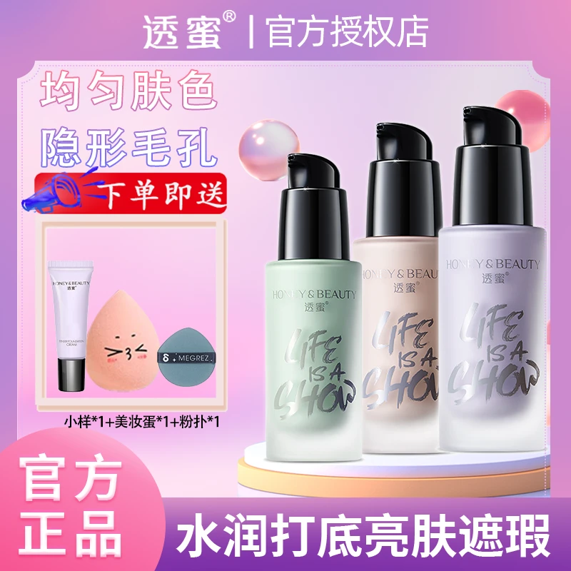 透蜜隔离霜毛孔隐形霜保湿隔离霜提亮肤色持久保湿修饰爆水三合一