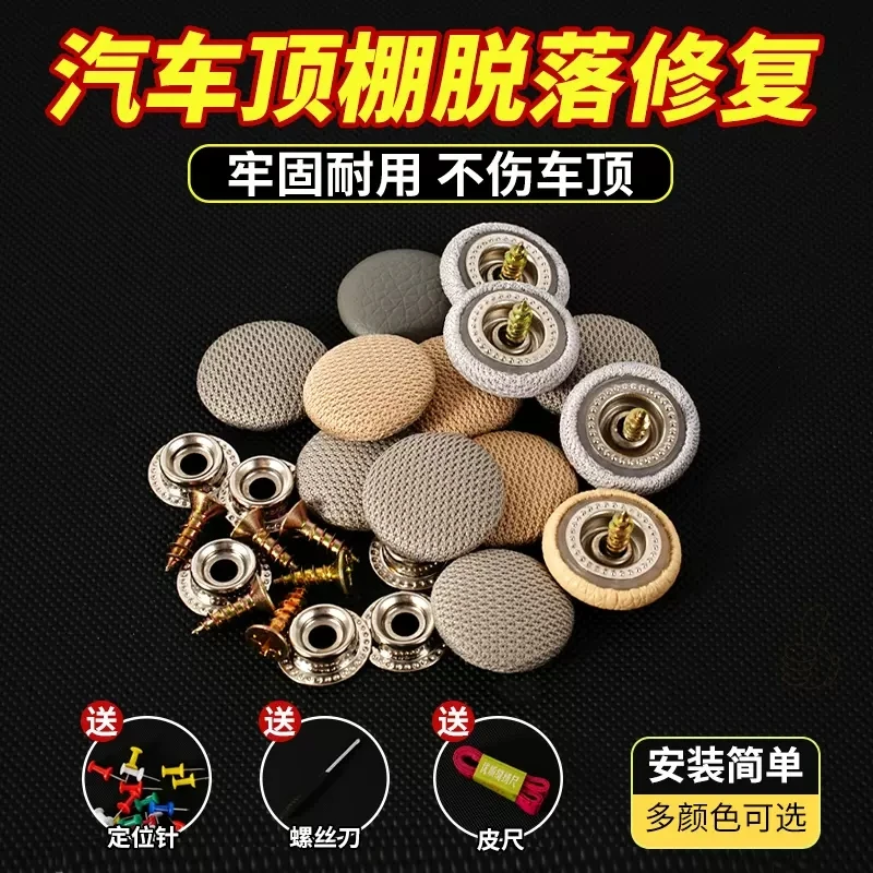 【2023升级款】汽车顶棚修复卡扣 顶棚布下垂固定扣