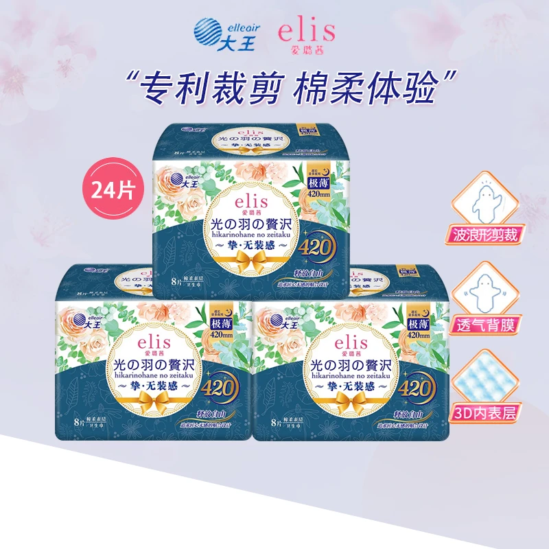 大王elis爱璐茜光羽卫生巾日用/夜用轻薄透气420mm亲肤抑菌学生