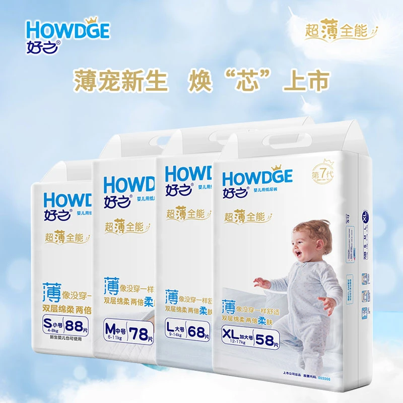 好之超薄全能婴儿纸尿裤小号S码88片腰贴型宝宝尿不湿超薄透气