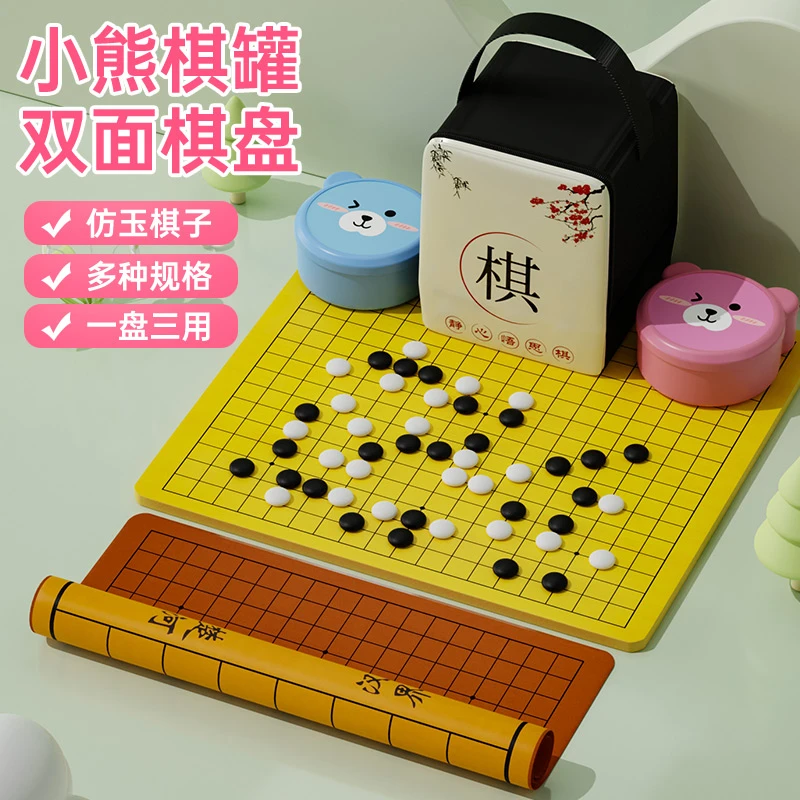 【卡通推荐款】五子棋盘围棋入门便携套装学生儿童益智初学习大号