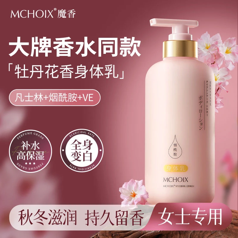 烟酰胺身体乳香体保湿滋润持久留香秋冬丝滑大容量嫩肤花香平价