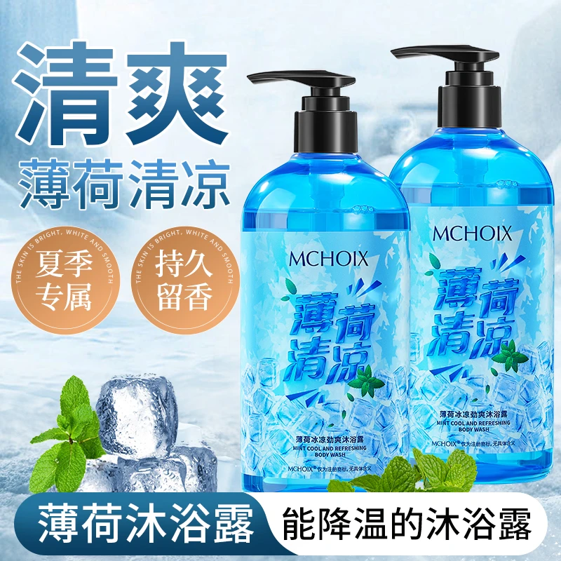 薄荷沐浴露沐浴乳劲爽男士专用温和清洁持久留香冰爽推荐家用清爽