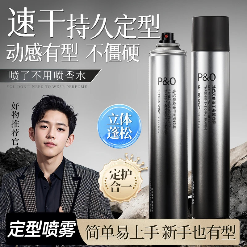 发胶喷雾定型男士持久蓬松速干胶清香型啫喱水发泥发蜡头发造型