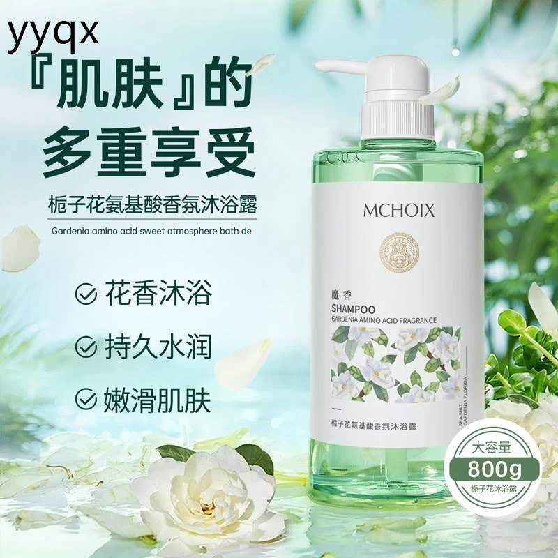 栀子花香氛沐浴露男士留香持久洗发水沐浴露套装温和润肤大容量装