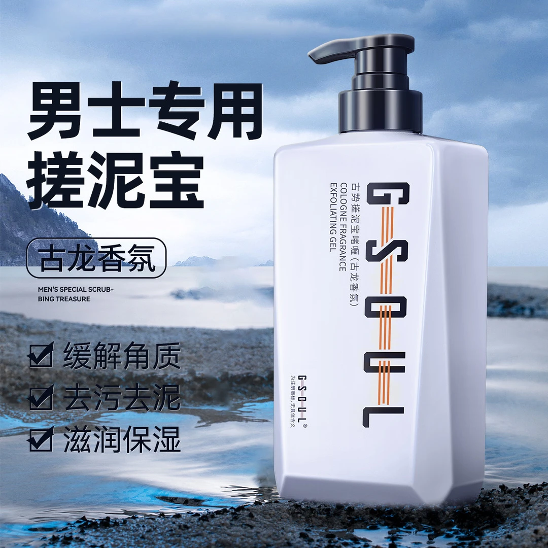 【澡堂同款】香氛搓泥宝男士洗澡专用搓澡泥控油去角质神器沐浴露