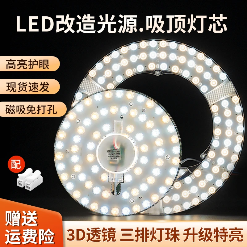 超亮led吸顶灯灯芯家用护眼光源替换客厅长条环形灯条灯圆形灯板