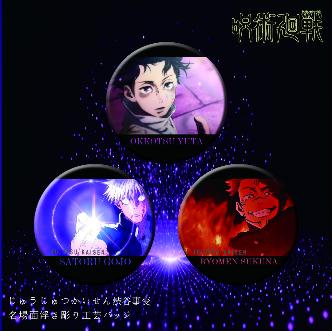 新人尝鲜【老衲】《咒术回战》二创涩谷事变浮雕工艺吧唧盲盒（代拆）