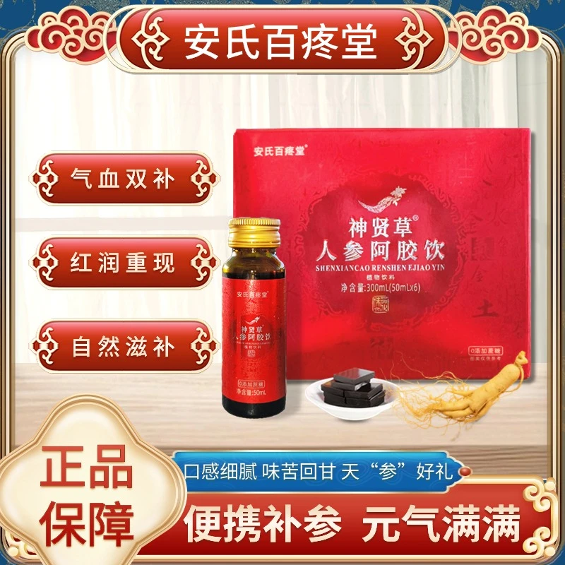 神贤草人参阿胶饮 (50ml*6瓶)/盒温和补气调理精气神不打烊送父母