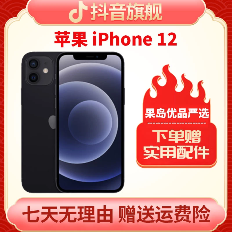 99新 Apple/苹果 12  【果岛优品一机一卖】